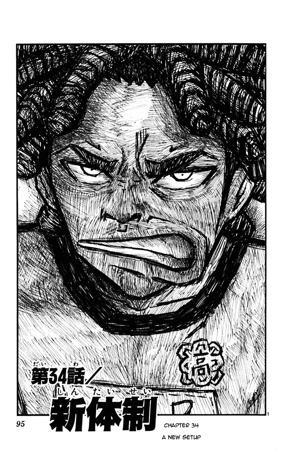 King Golf Chapter 34 page 1 - Chapter 34: A New Setup