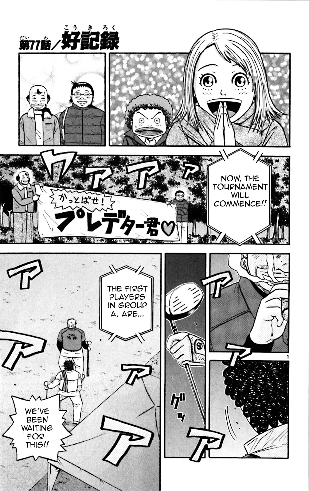 King Golf Chapter 77 page 1 - Chapter 77: Good Record