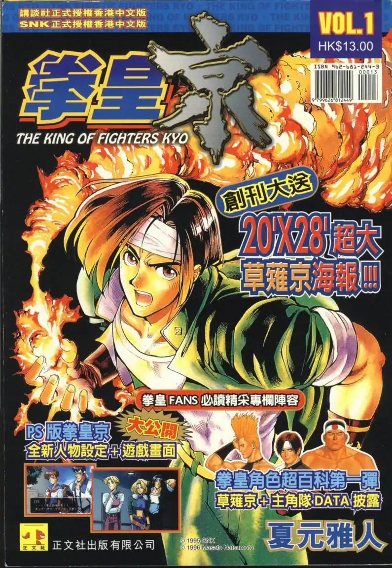 King of Fighters Chapter 1 page 1 - Chapter 1: Vol.1 Stage. 1: The Opportune Moment To Strike