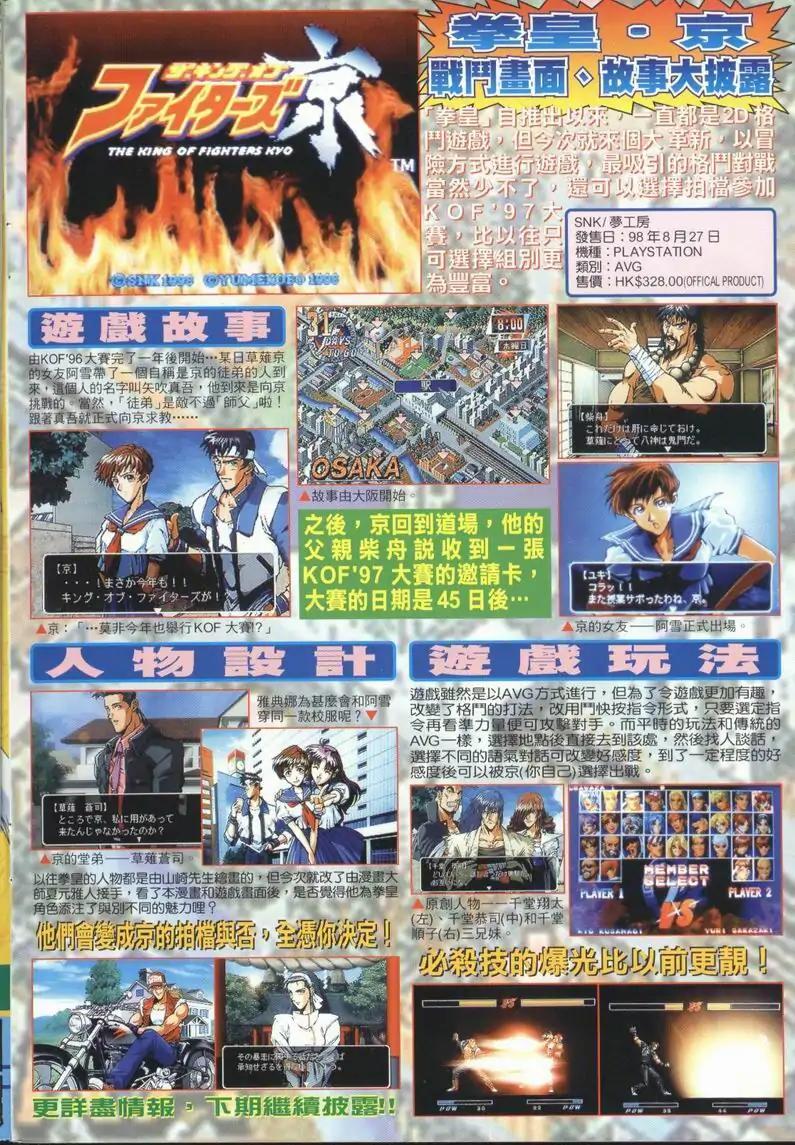 King of Fighters Chapter 1 page 2 - Chapter 1: Vol.1 Stage. 1: The Opportune Moment To Strike