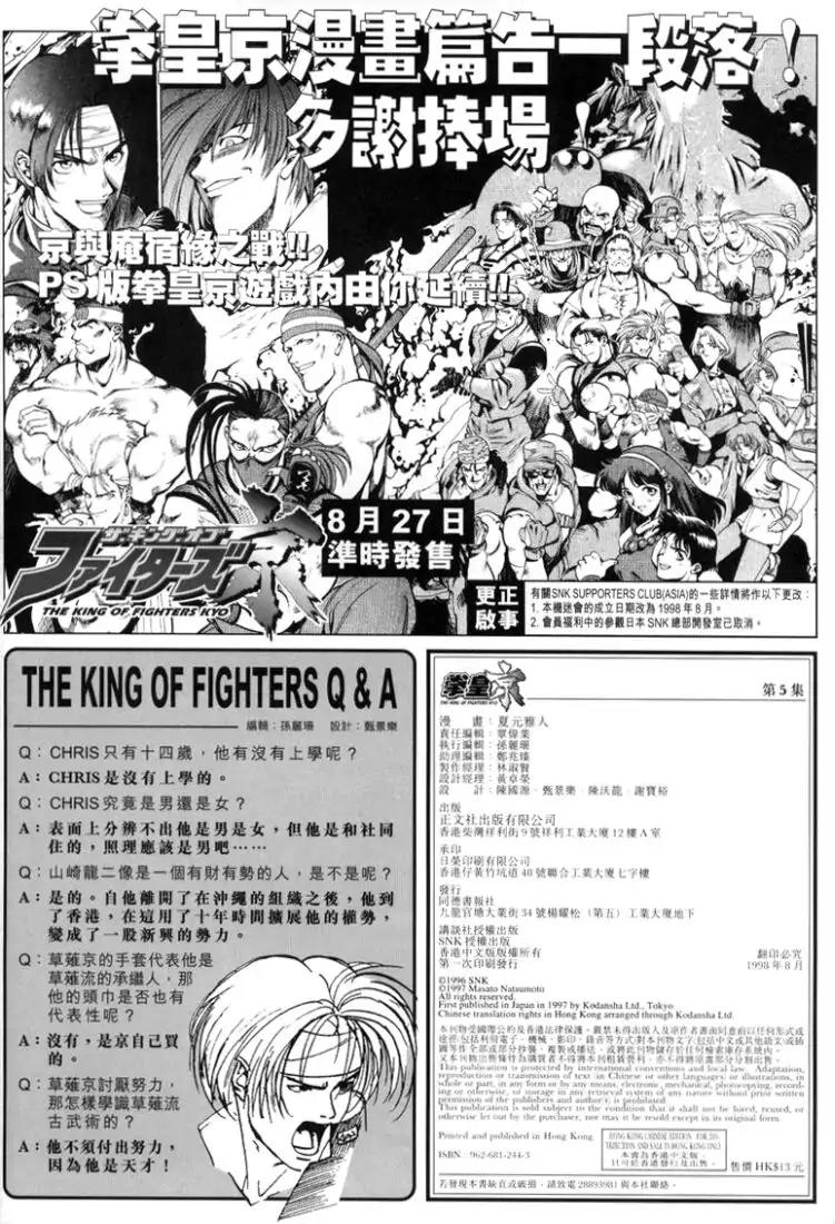 King of Fighters Chapter 10.5 page 25 - Vol.5 The King of Fighter Kyo extra - LEONA