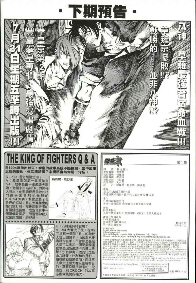 King of Fighters Chapter 2 page 38 - Chapter 2: Vol.1 Stage. 2: Falling Flowers, Flowing Water