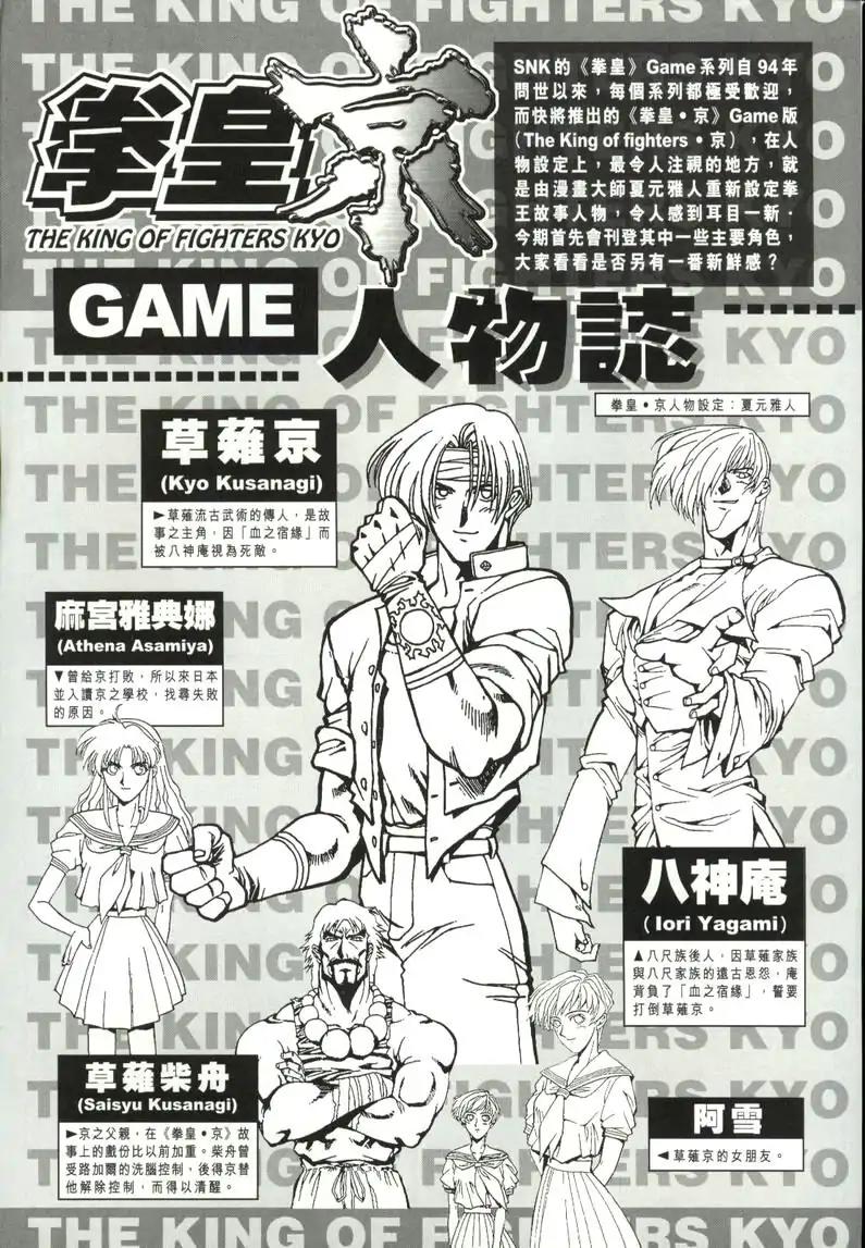 King of Fighters Chapter 2 page 39 - Chapter 2: Vol.1 Stage. 2: Falling Flowers, Flowing Water