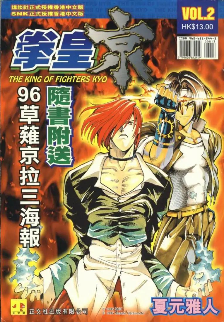 King of Fighters Chapter 3 page 1 - Chapter 3: Vol.2 Stage. 3: The Fuel Of Courage