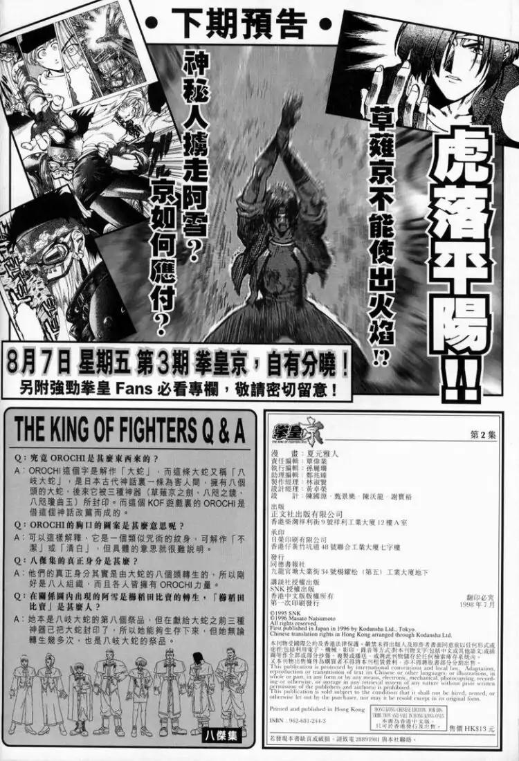 King of Fighters Chapter 4 page 40 - Chapter 4: Vol.2 Stage. 4: Summer Furnace, Winter Fan