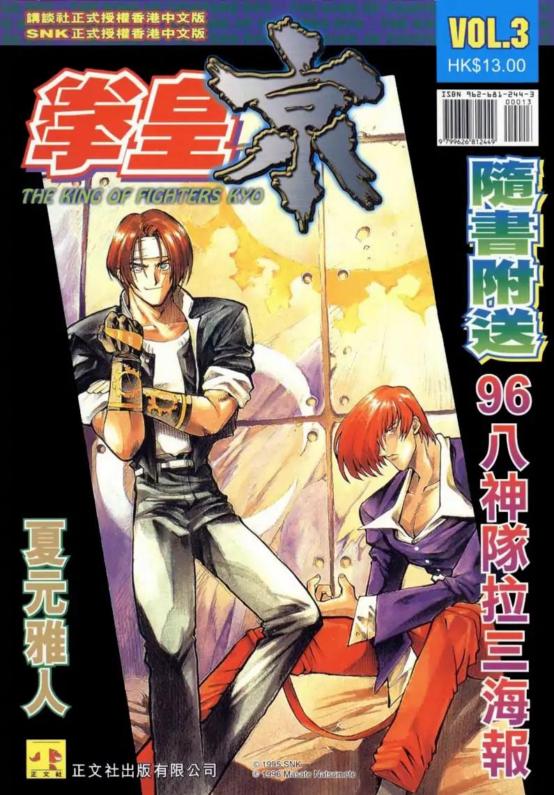 King of Fighters Chapter 5 page 1 - Chapter 5: Vol.3 Stage. 5: Horse Meaning, Monkey Heart