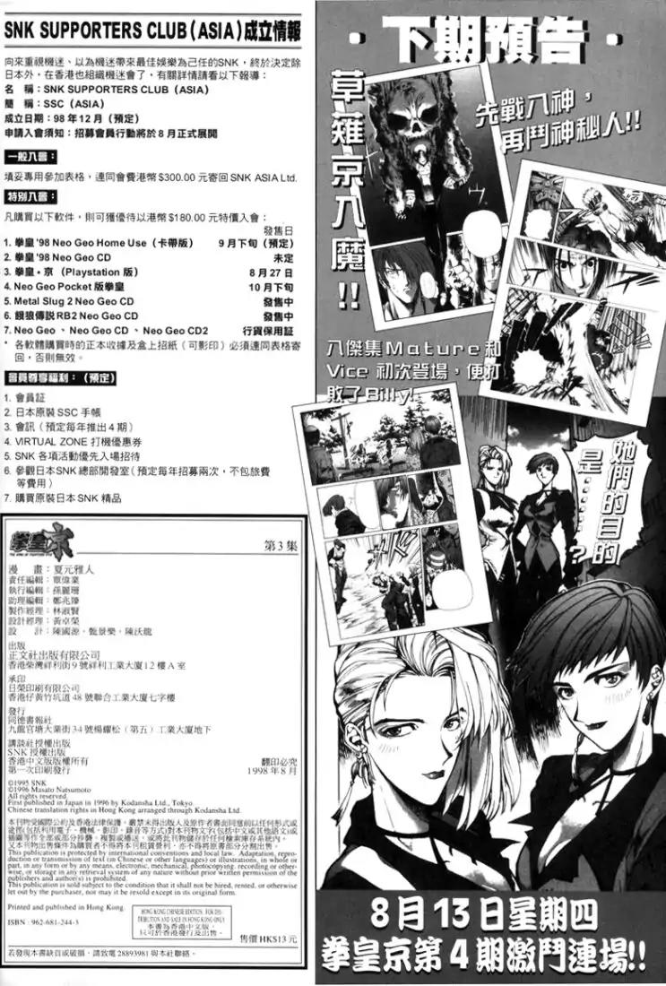 King of Fighters Chapter 6 page 35 - Chapter 6: Vol.3 Stage. 6: What To Do During A Sudden Change