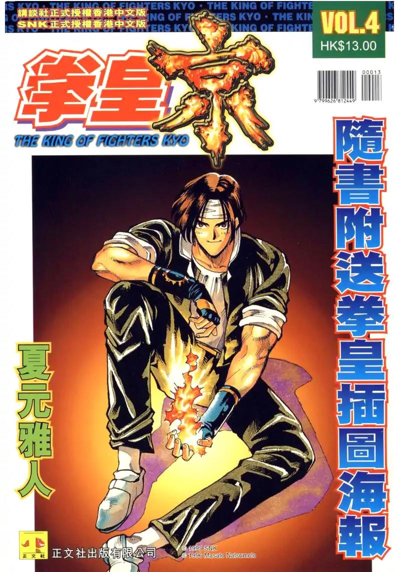 King of Fighters Chapter 7 page 1 - Chapter 7: Vol.4 Stage. 7: Close To No One