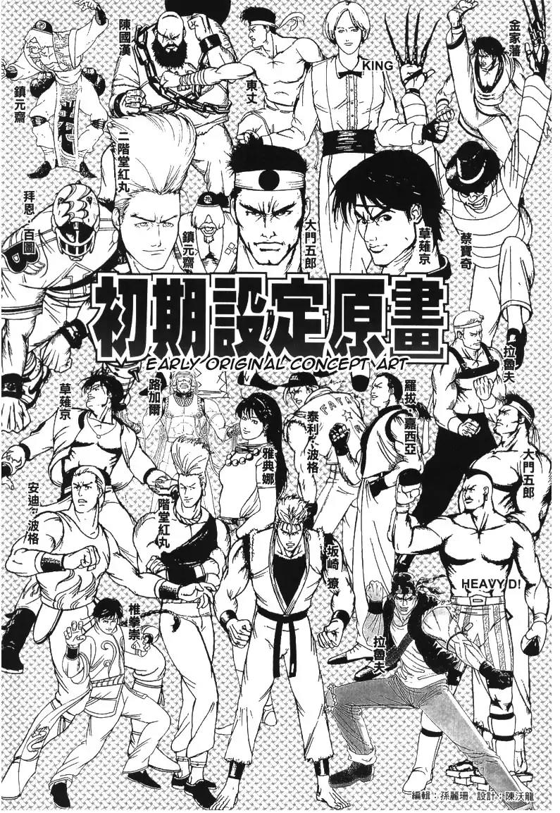 King of Fighters Chapter 7 page 35 - Chapter 7: Vol.4 Stage. 7: Close To No One