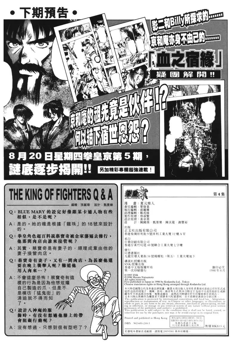 King of Fighters Chapter 8 page 35 - Chapter 8: Vol.4 Stage. 8: Little Good, Great Evil
