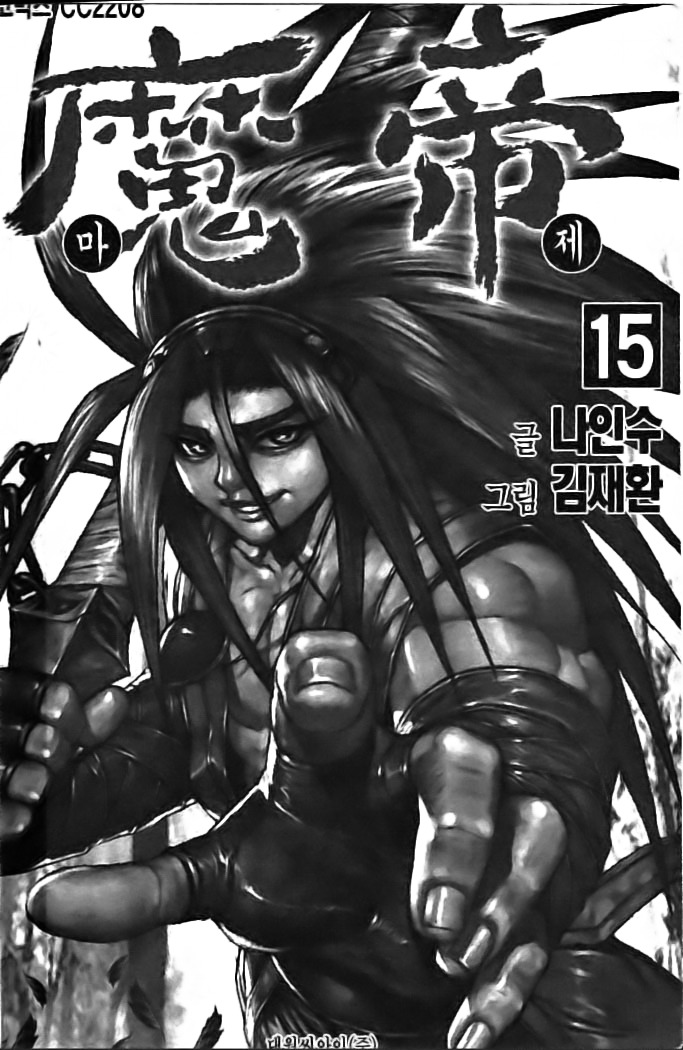 King of Hell Chapter 129 page 3 - Chapter 129