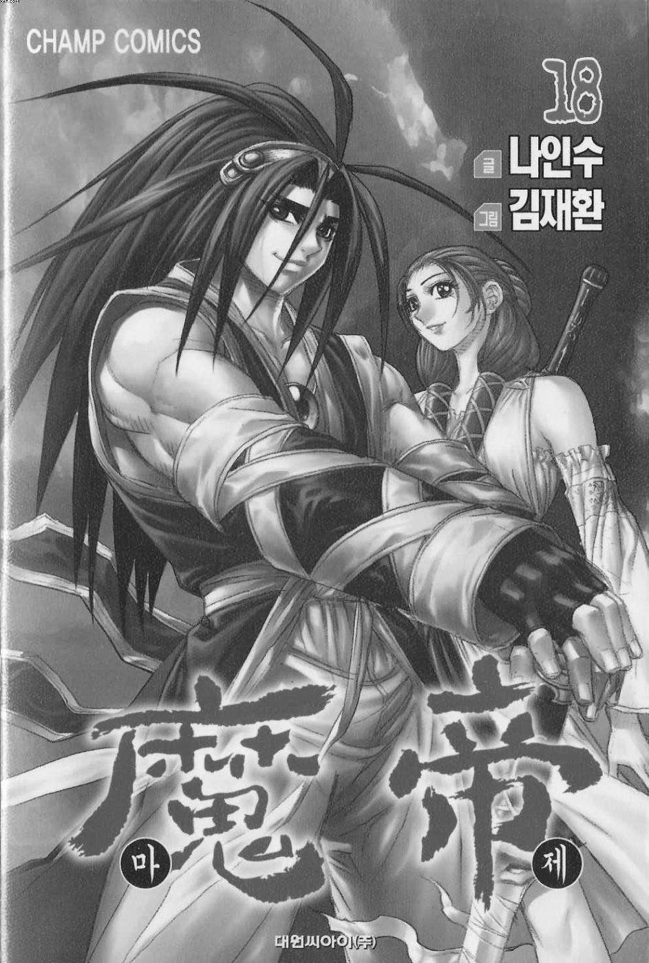 King of Hell Chapter 150 page 2 - Chapter 150