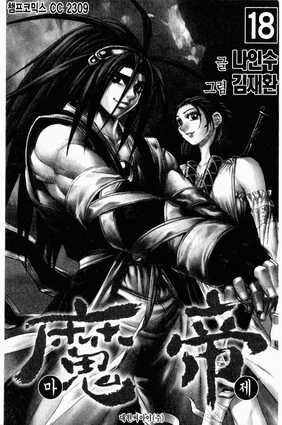 King of Hell Chapter 150 page 5 - Chapter 150