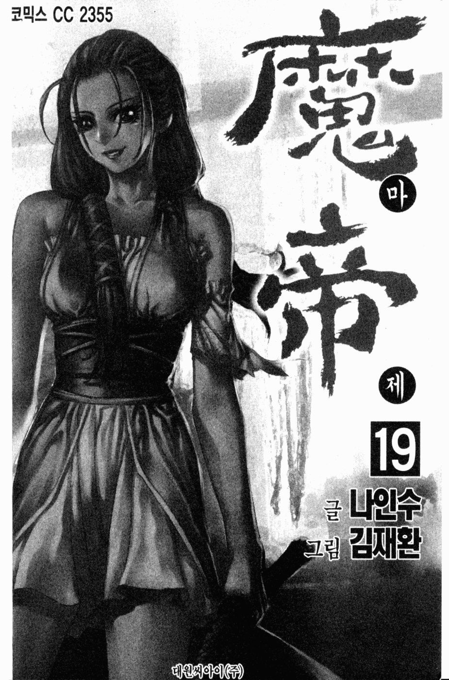 King of Hell Chapter 156 page 6 - Chapter 156