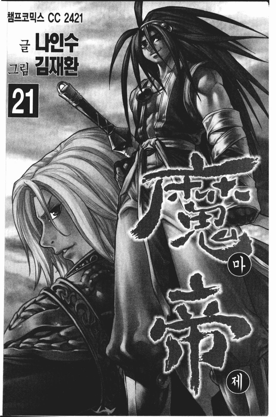 King of Hell Chapter 170 page 5 - Chapter 170