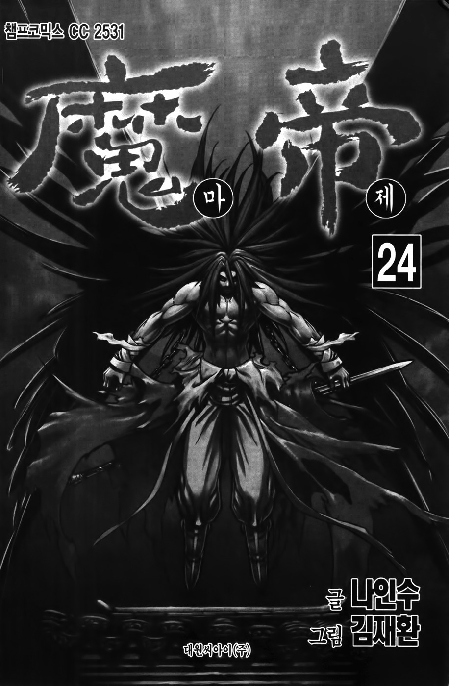 King of Hell Chapter 182 page 4 - Chapter 182