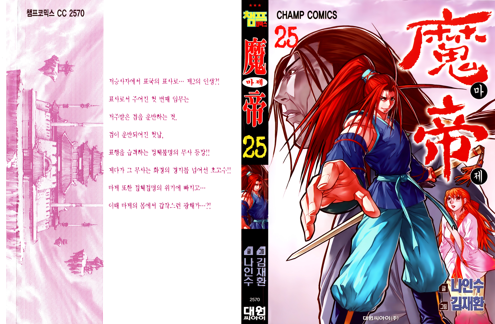 King of Hell Chapter 188 page 1 - Chapter 188