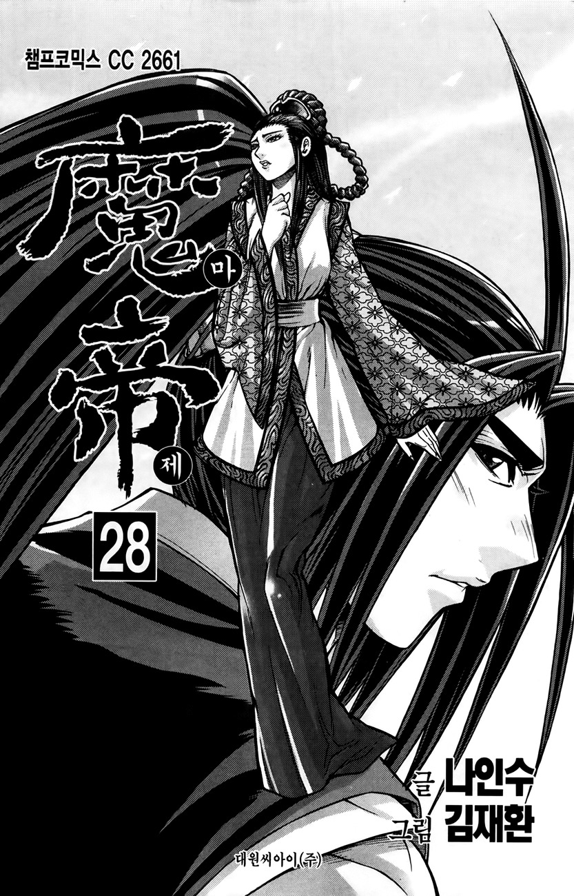 King of Hell Chapter 205 page 3 - Chapter 205