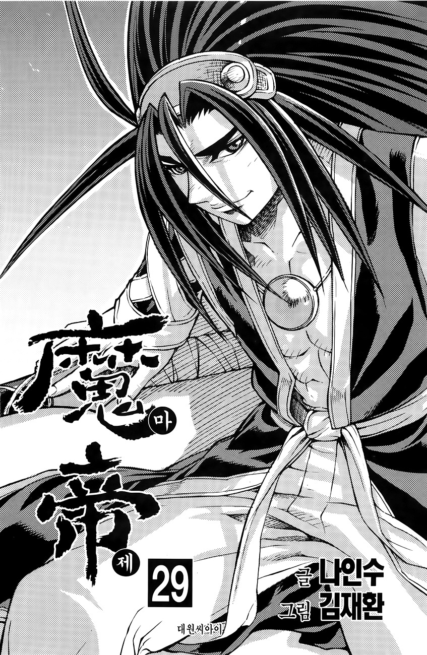 King of Hell Chapter 208 page 3 - Chapter 208