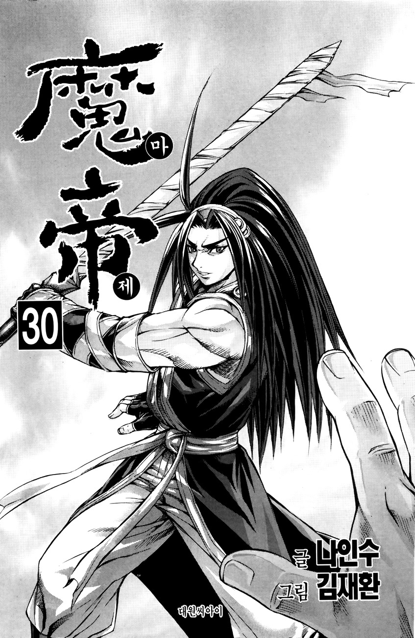 King of Hell Chapter 214 page 3 - Chapter 214