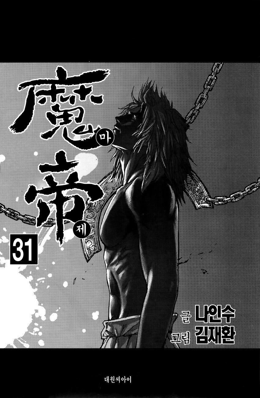 King of Hell Chapter 218 page 2 - Chapter 218