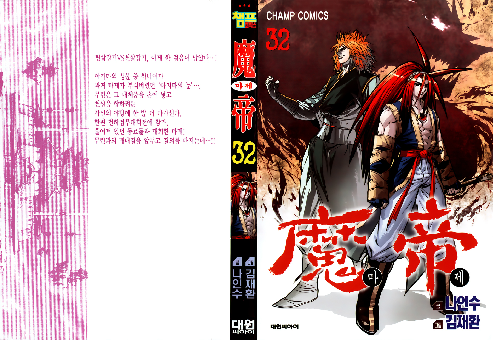 King of Hell Chapter 225 page 2 - Chapter 225