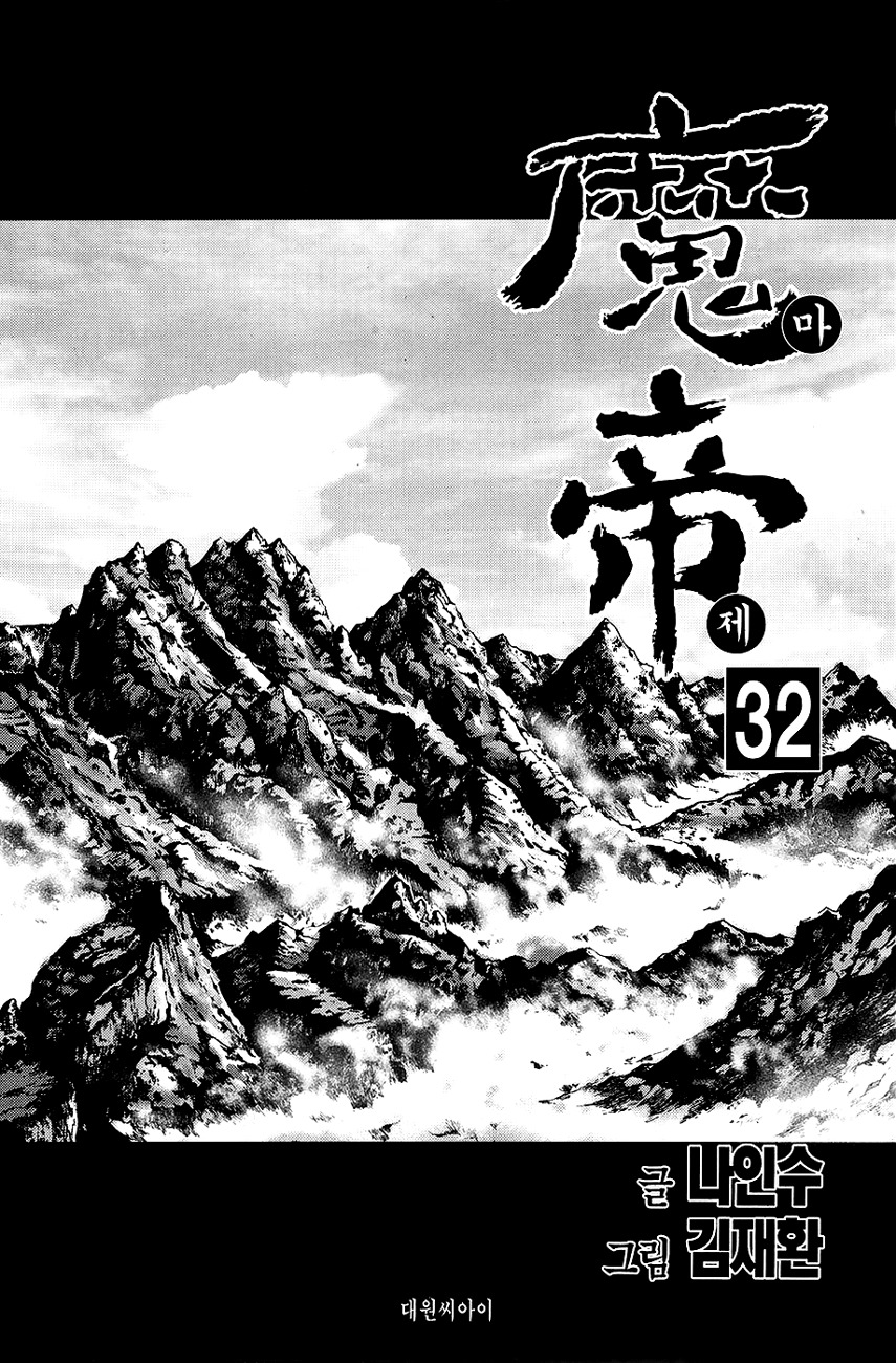 King of Hell Chapter 225 page 3 - Chapter 225