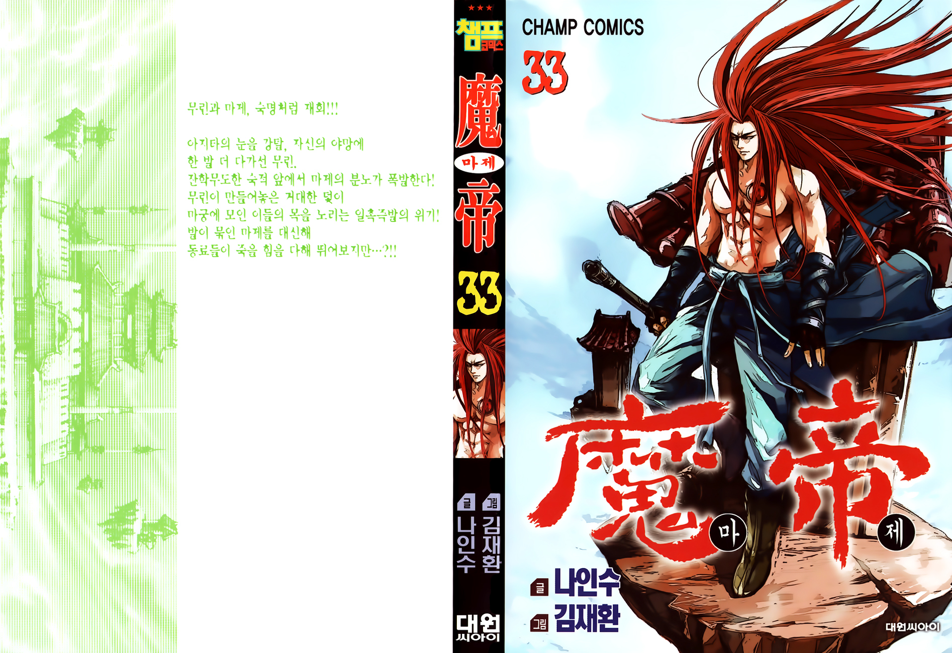 King of Hell Chapter 232 page 2 - Chapter 232