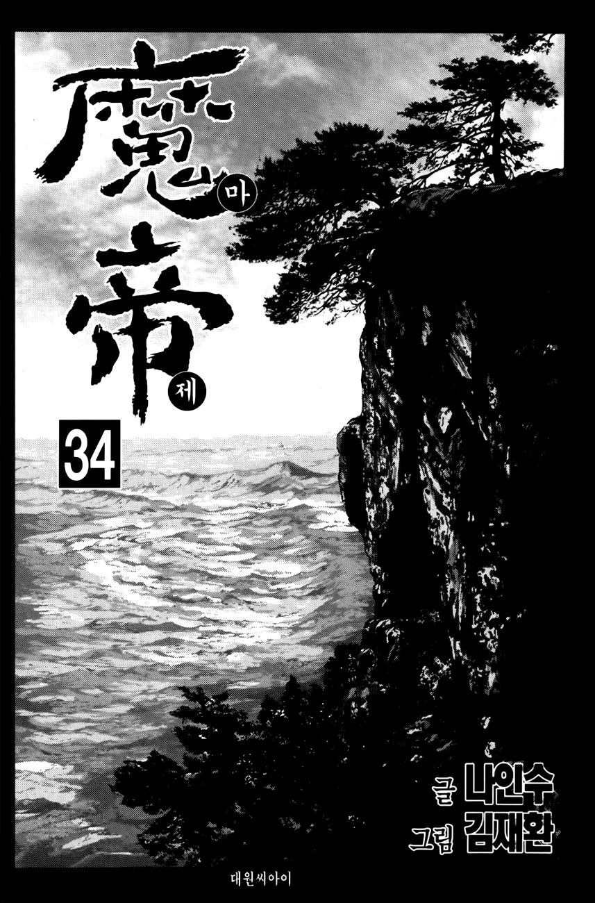 King of Hell Chapter 240 page 3 - Chapter 240