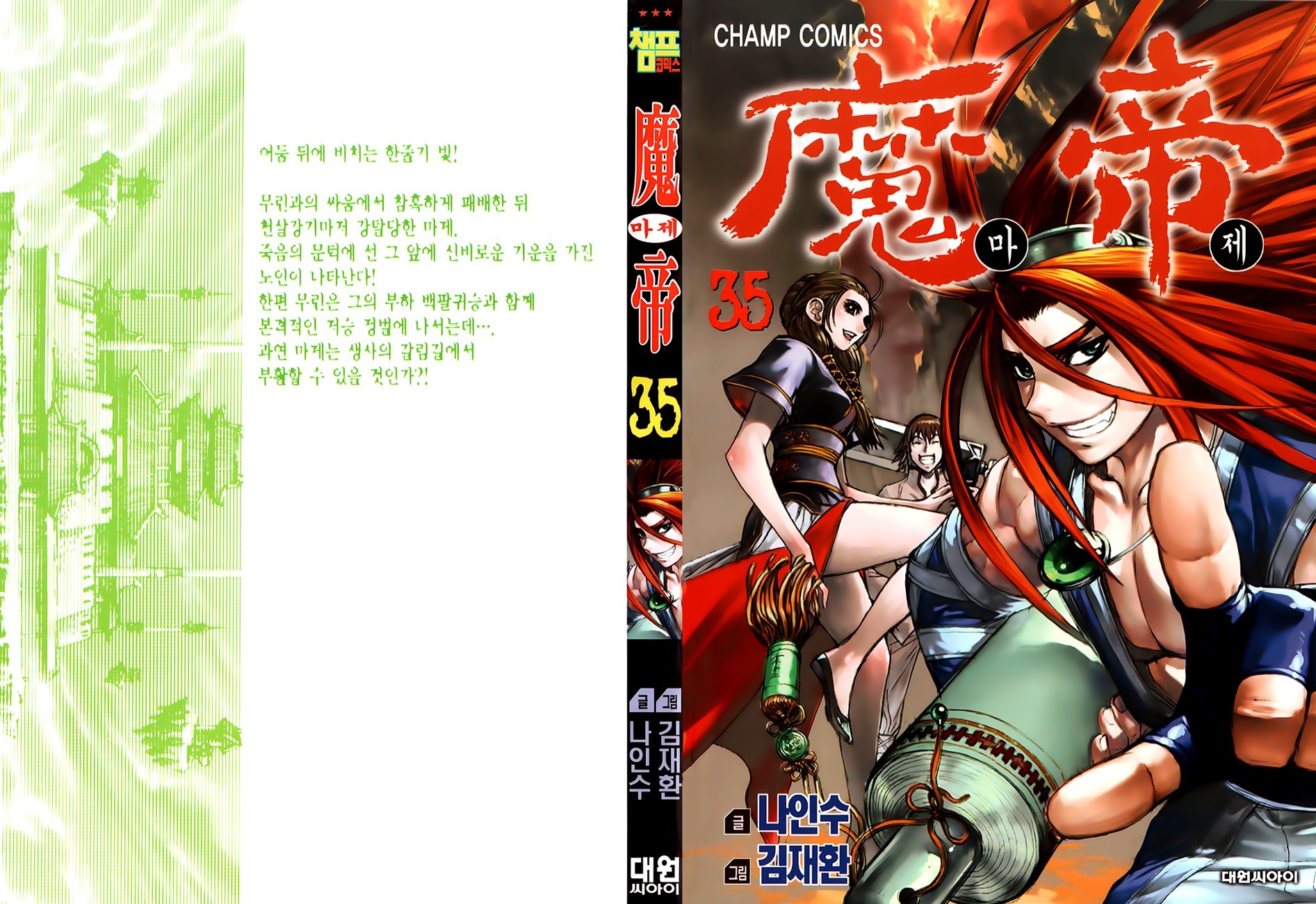 King of Hell Chapter 248 page 1 - Chapter 248