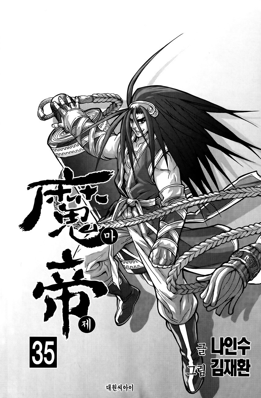 King of Hell Chapter 248 page 2 - Chapter 248