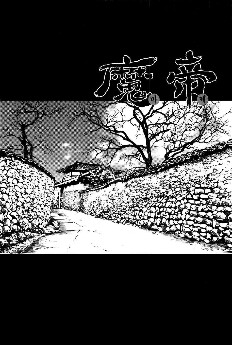 King of Hell Chapter 286 page 1 - Chapter 286