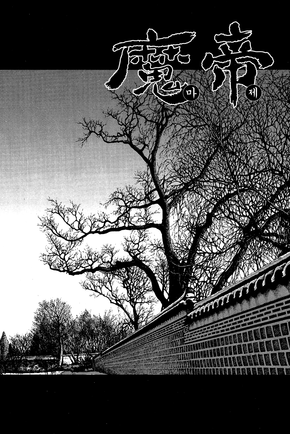 King of Hell Chapter 288 page 1 - Chapter 288