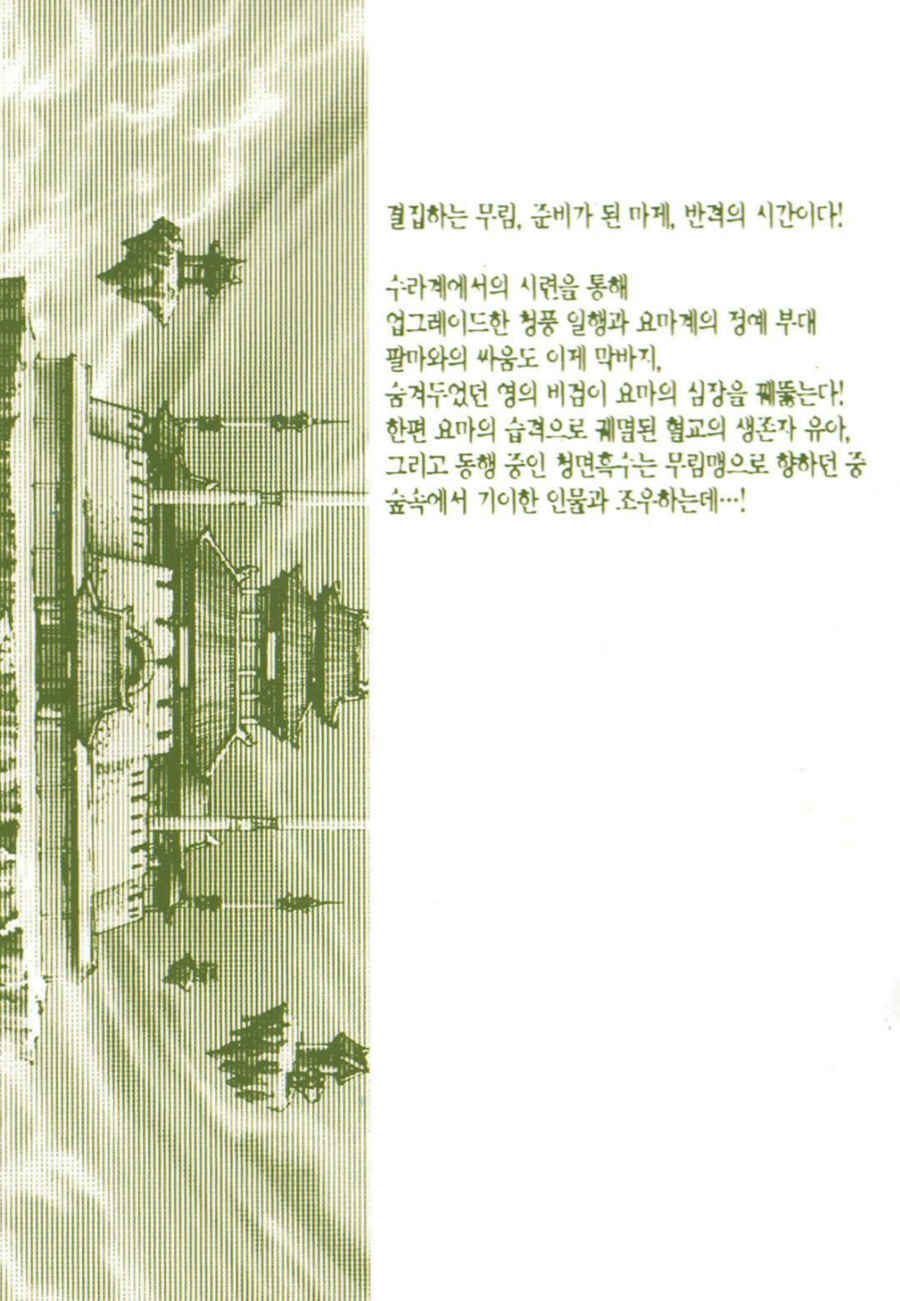 King of Hell Chapter 290 page 33 - Chapter 290