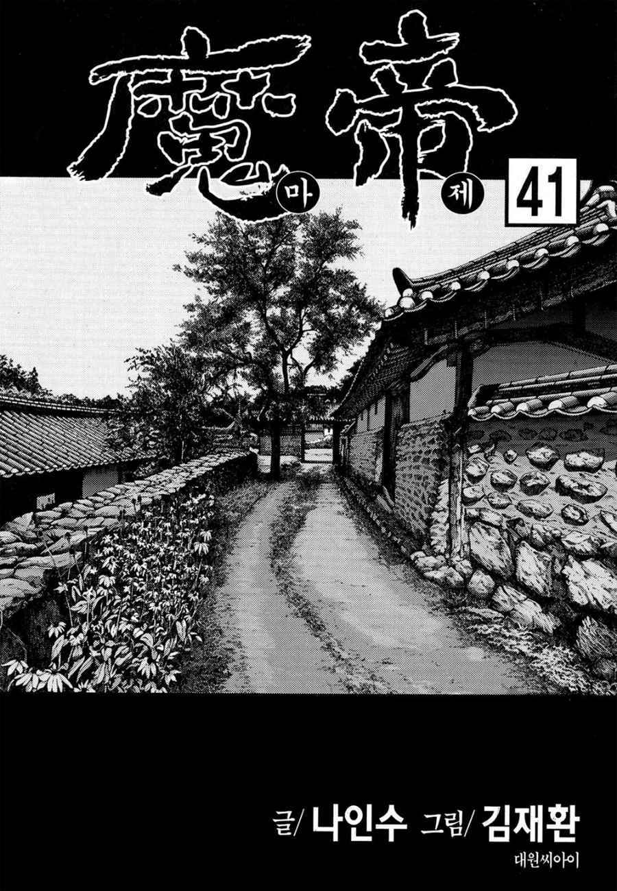 King of Hell Chapter 291 page 3 - Chapter 291