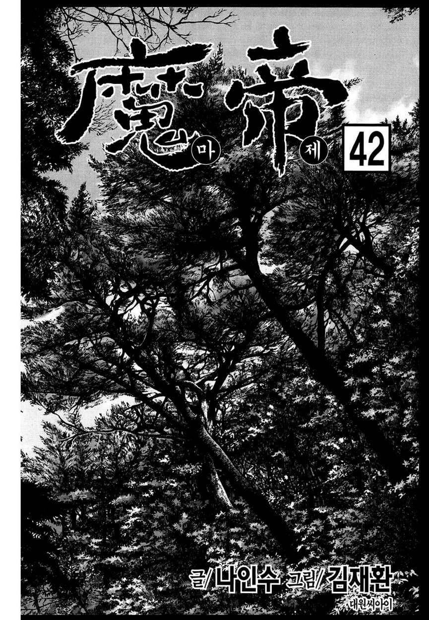 King of Hell Chapter 297 page 3 - Chapter 297
