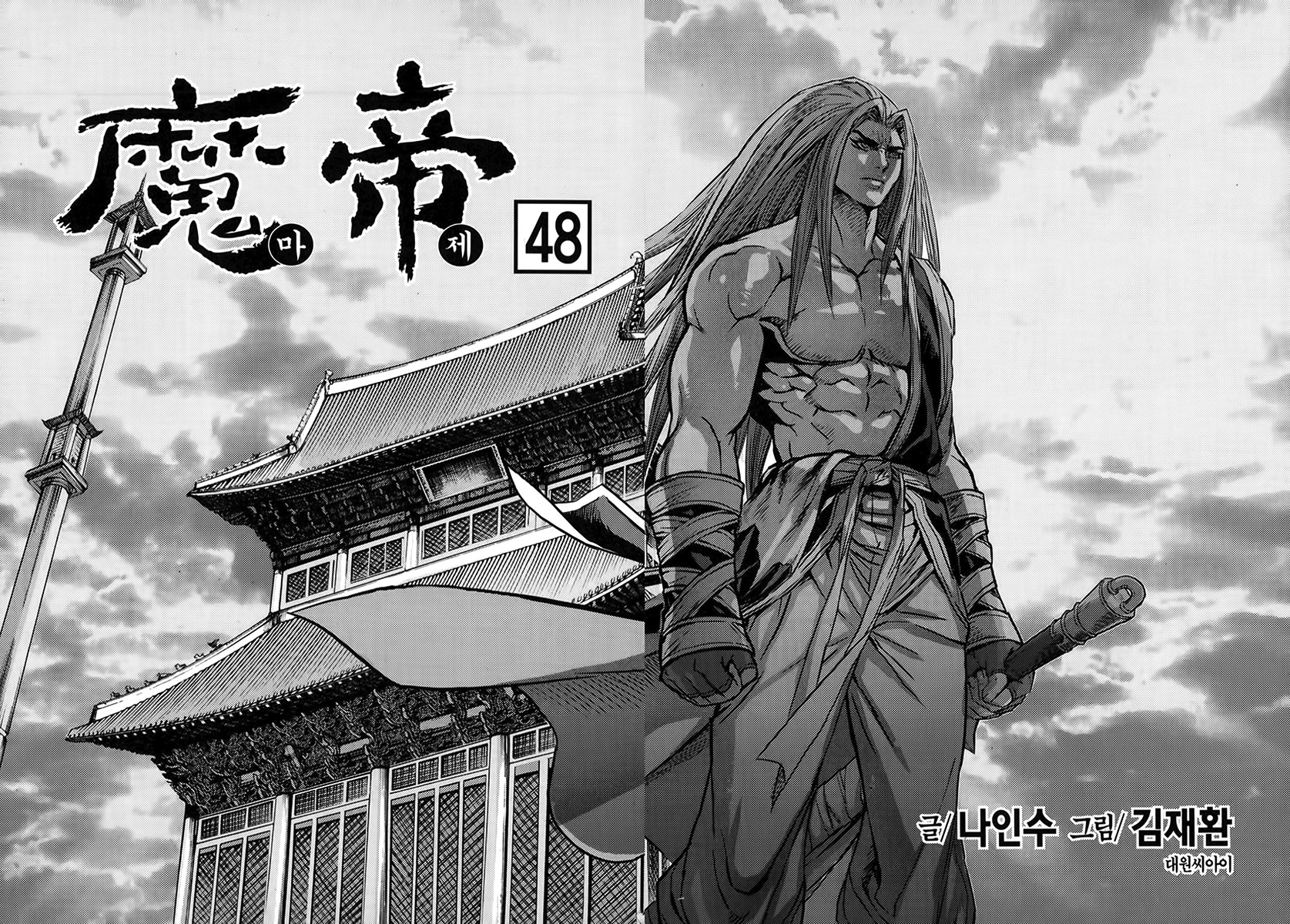 King of Hell Chapter 330 page 3 - Chapter 330