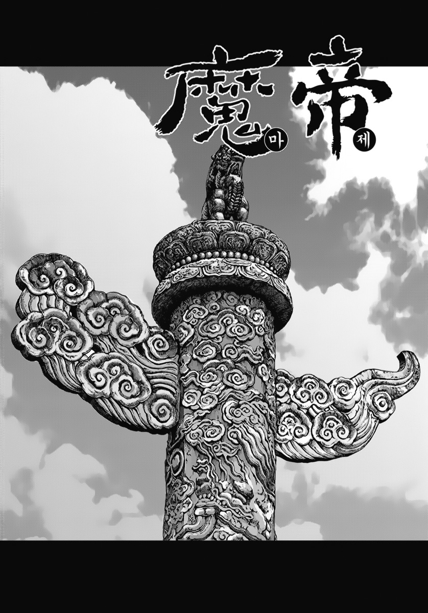 King of Hell Chapter 345 page 1 - Chapter 345