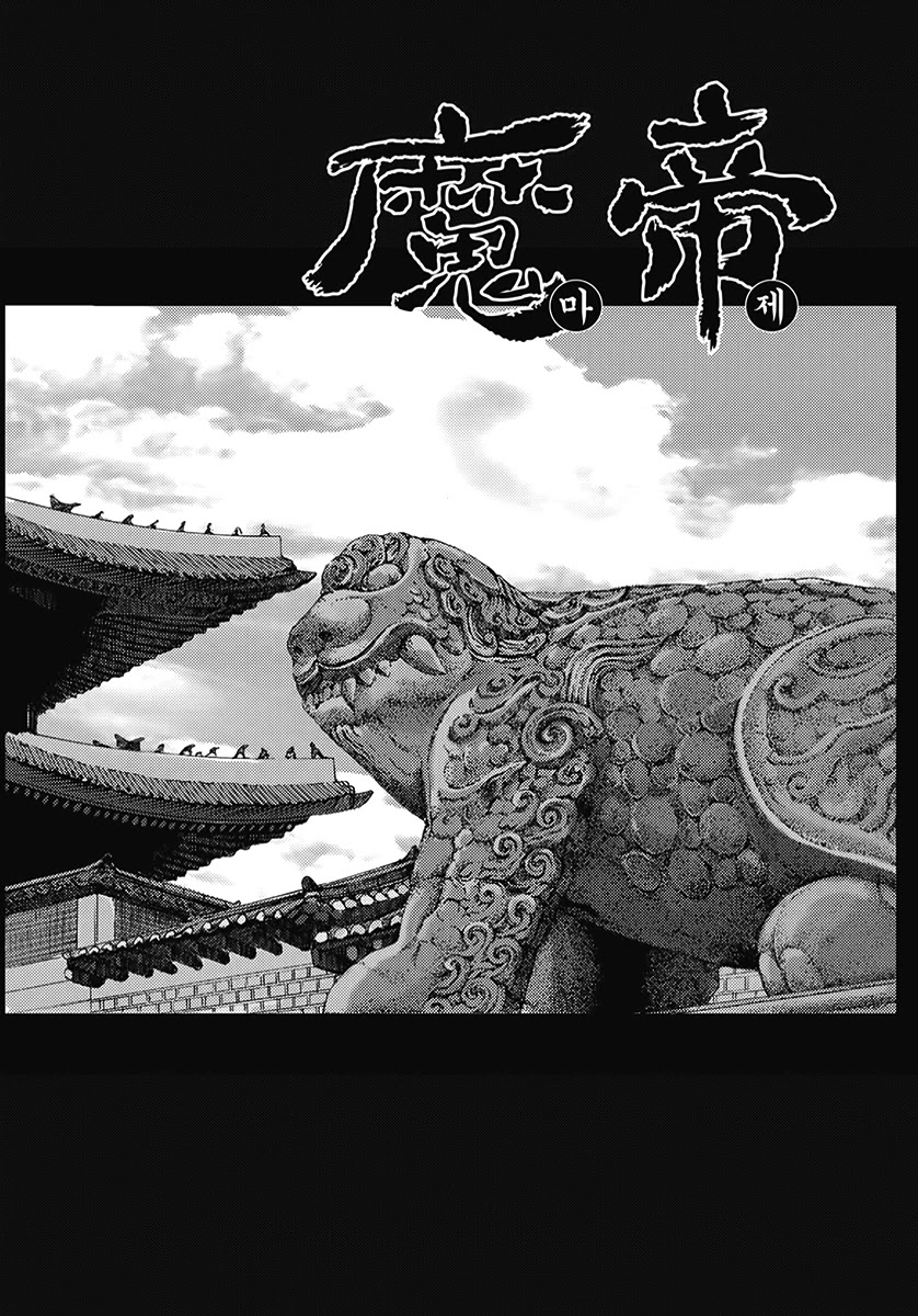 King of Hell Chapter 361 page 1 - Chapter 361