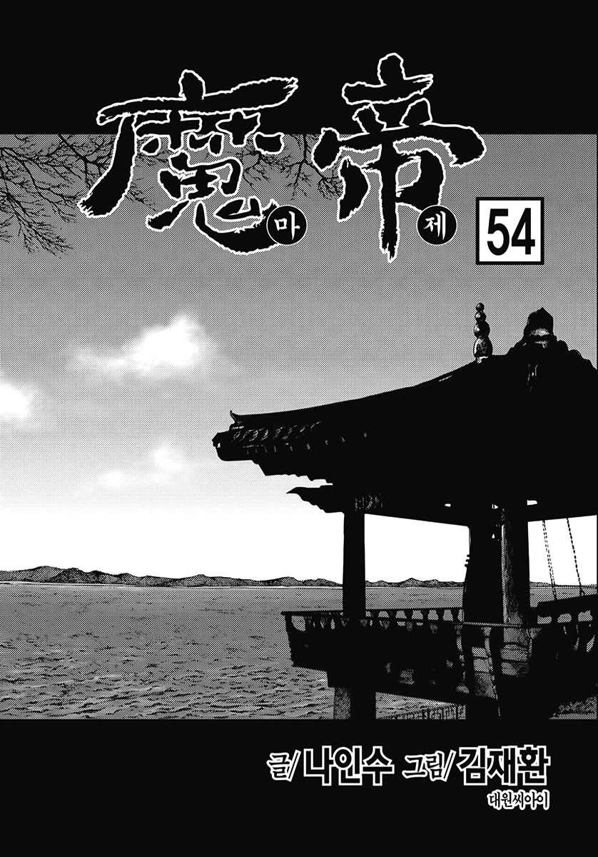 King of Hell Chapter 362 page 3 - Chapter 362