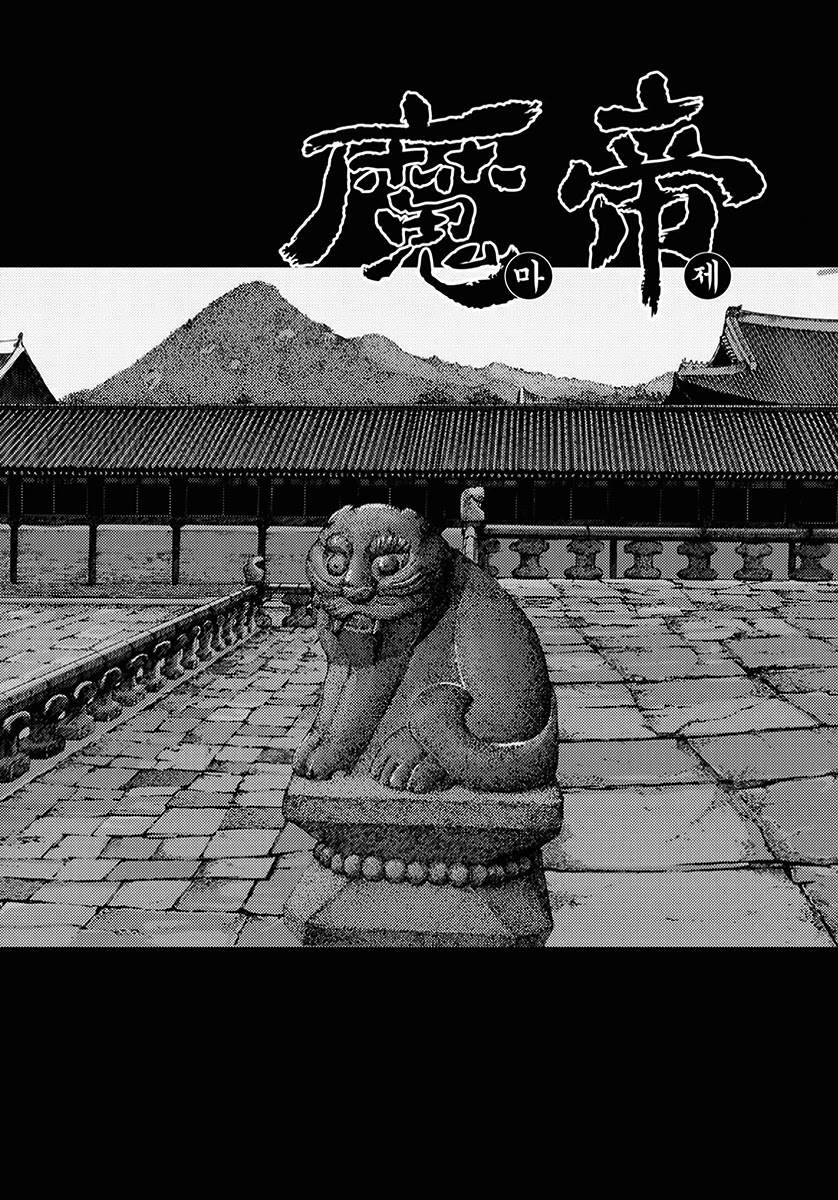 King of Hell Chapter 367 page 1 - Chapter 367