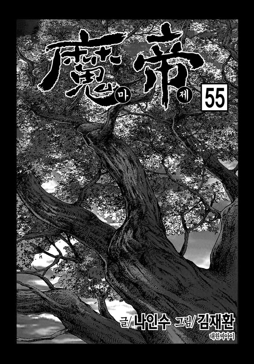 King of Hell Chapter 368 page 2 - Chapter 368