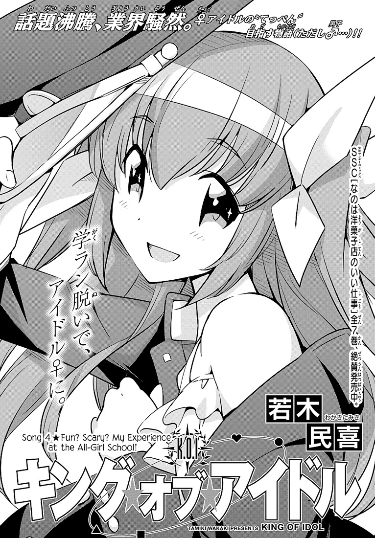 King of Idol Chapter 4 page 2 - Chapter 4: Fun? Scary? My Experience at the All-Girl School!