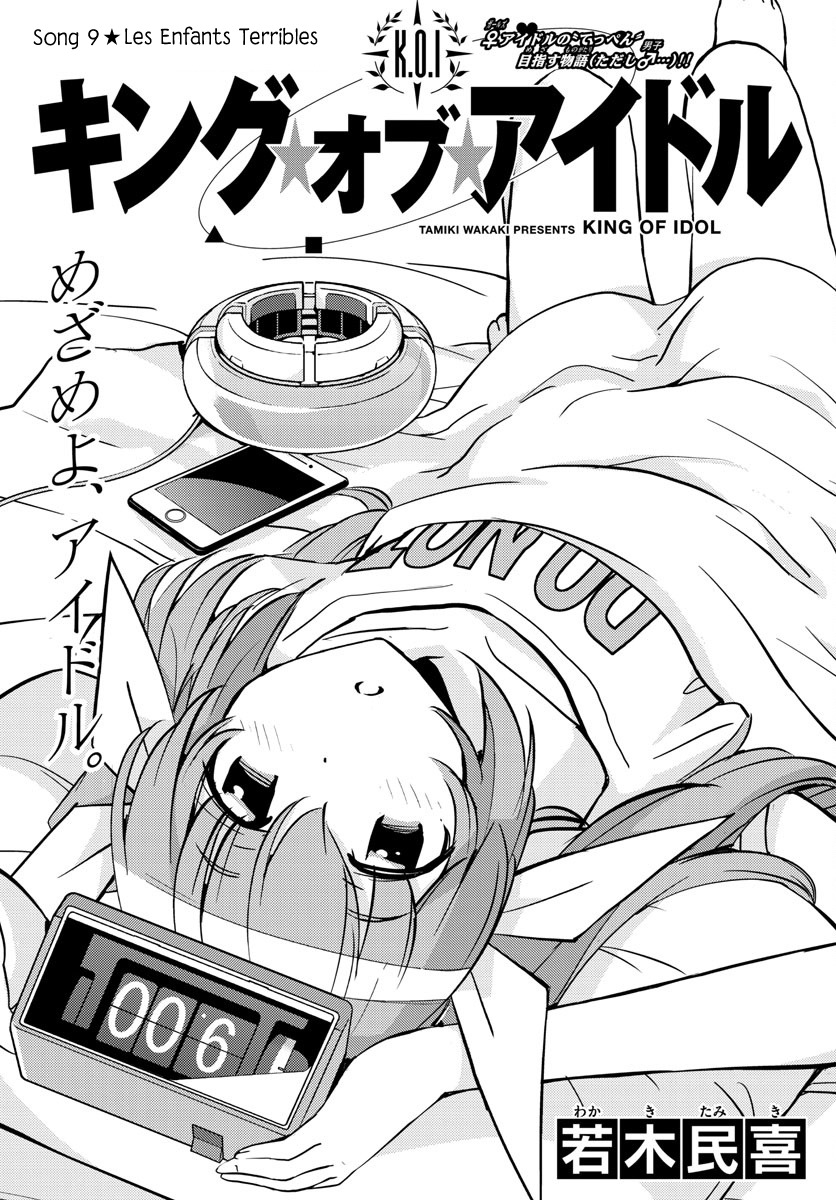 King of Idol Chapter 9 page 3 - Chapter 9: Les Enfants Terribles