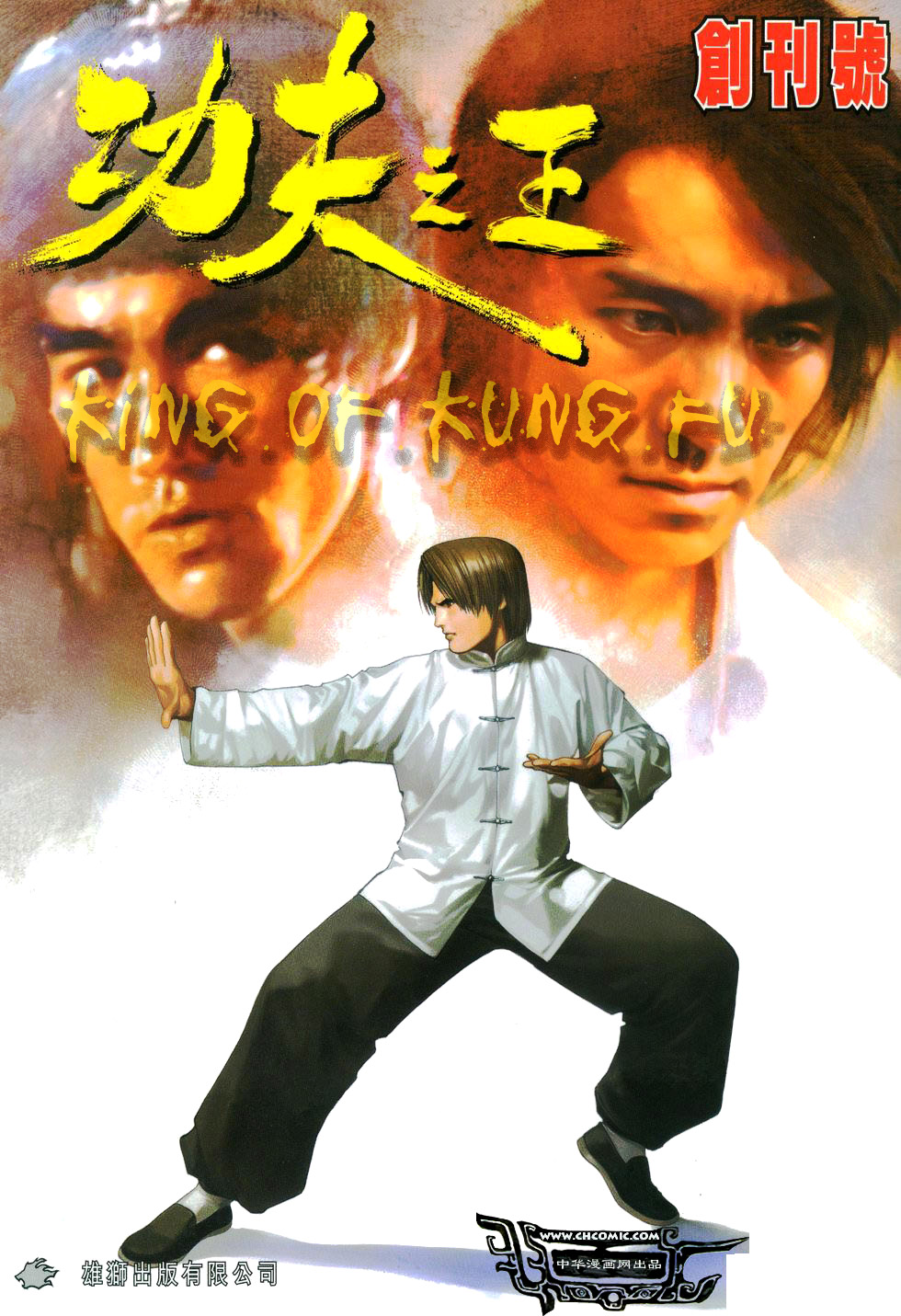 King Of Kung Fu Chapter 1.2 page 2 - Chapter 1 v2
