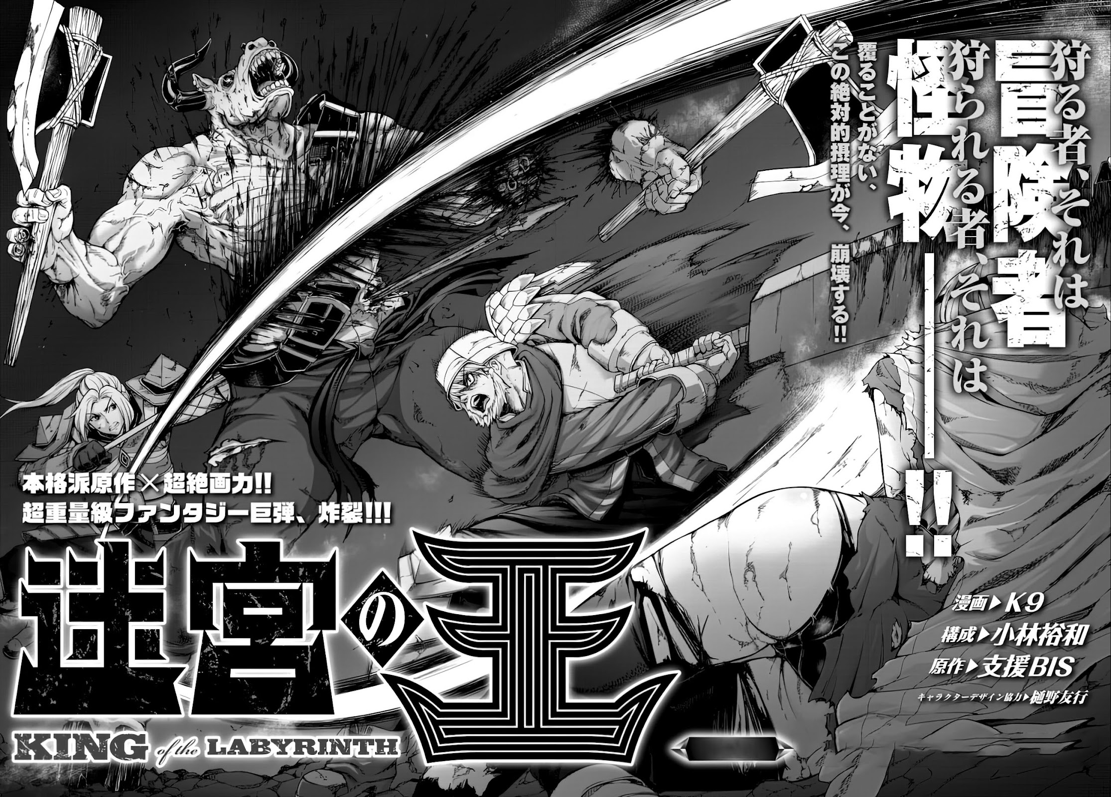 King of the Labyrinth Chapter 1.1 page 3 - Chapter 1.1