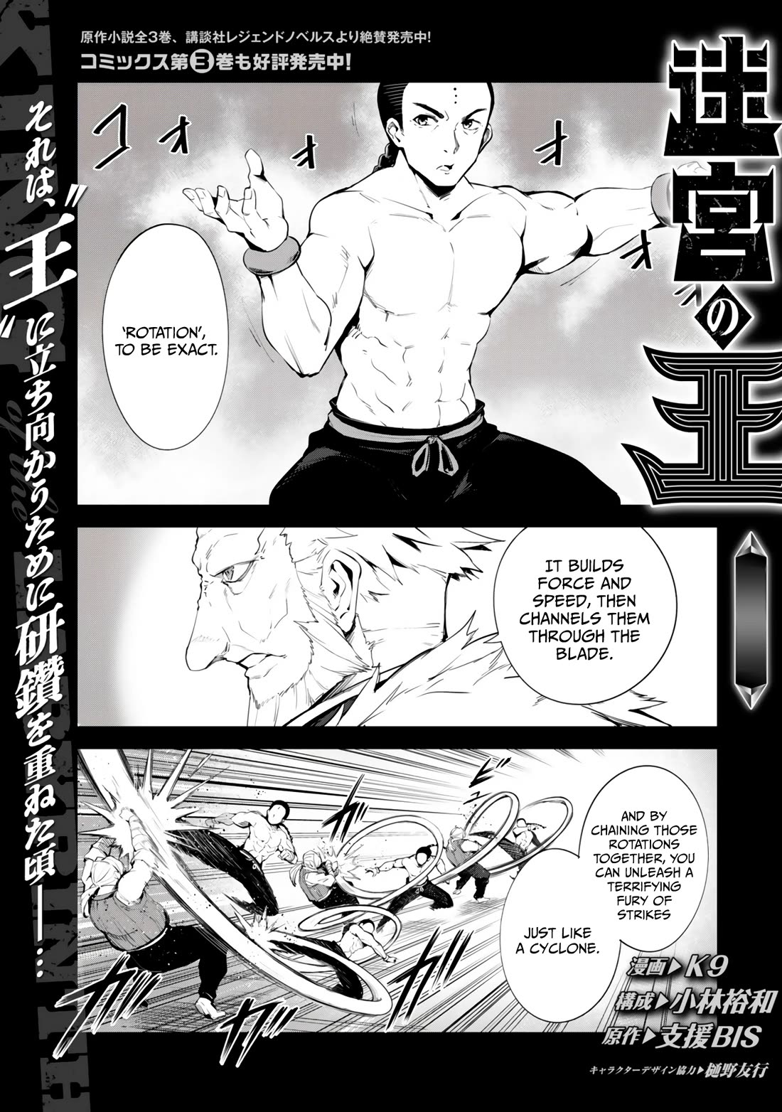 King of the Labyrinth Chapter 17 page 2 - Chapter 17