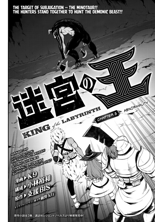 King of the Labyrinth Chapter 3.1 page 3 - Chapter 3.1