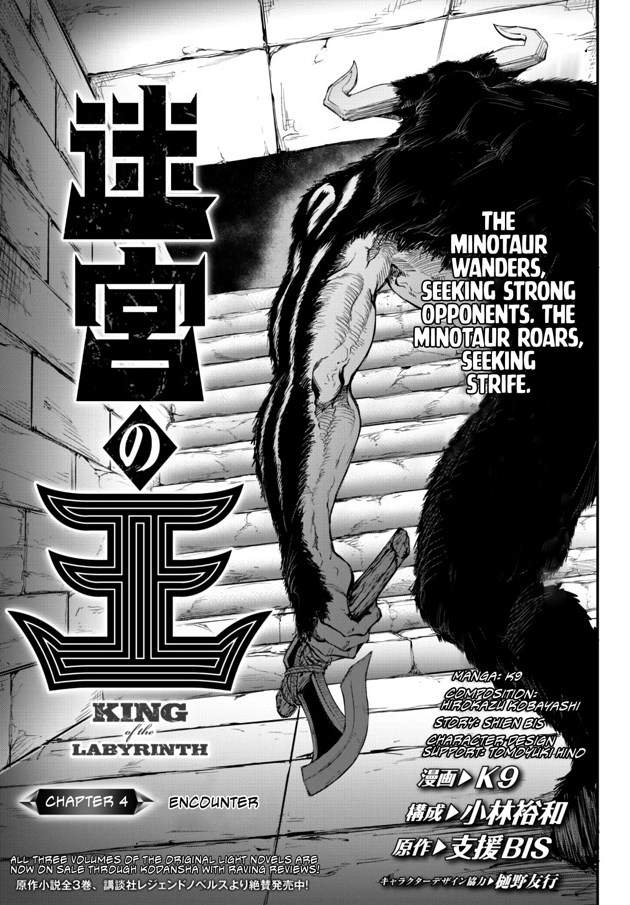 King of the Labyrinth Chapter 4.1 page 8 - Chapter 4.1