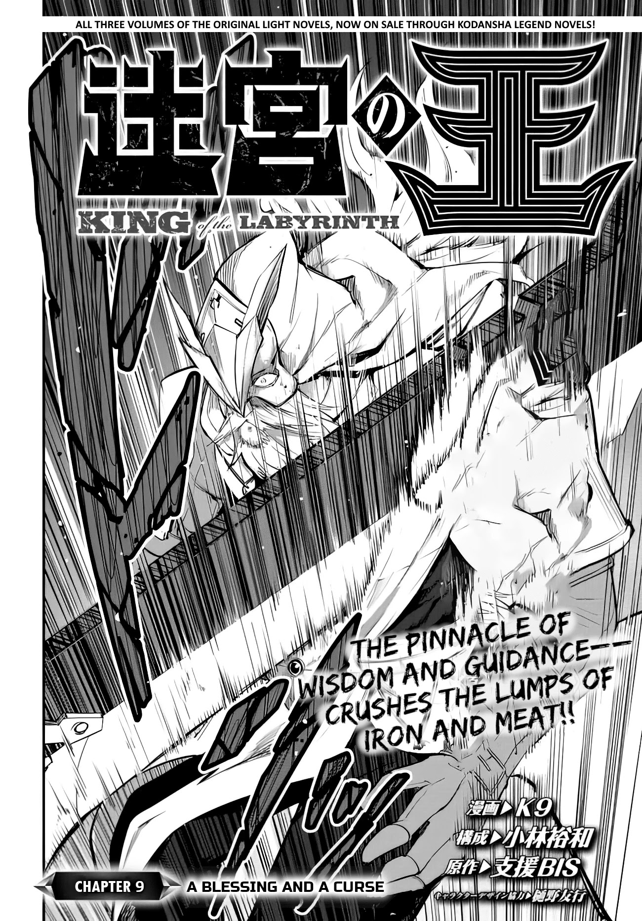 King of the Labyrinth Chapter 9.1 page 5 - Chapter 9.1